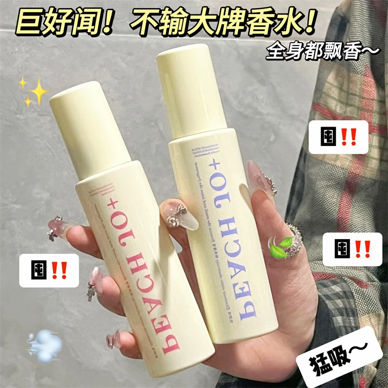 【到手2瓶】防静电简约风香水香氛衣物衣服喷雾除味持久留香抗静电