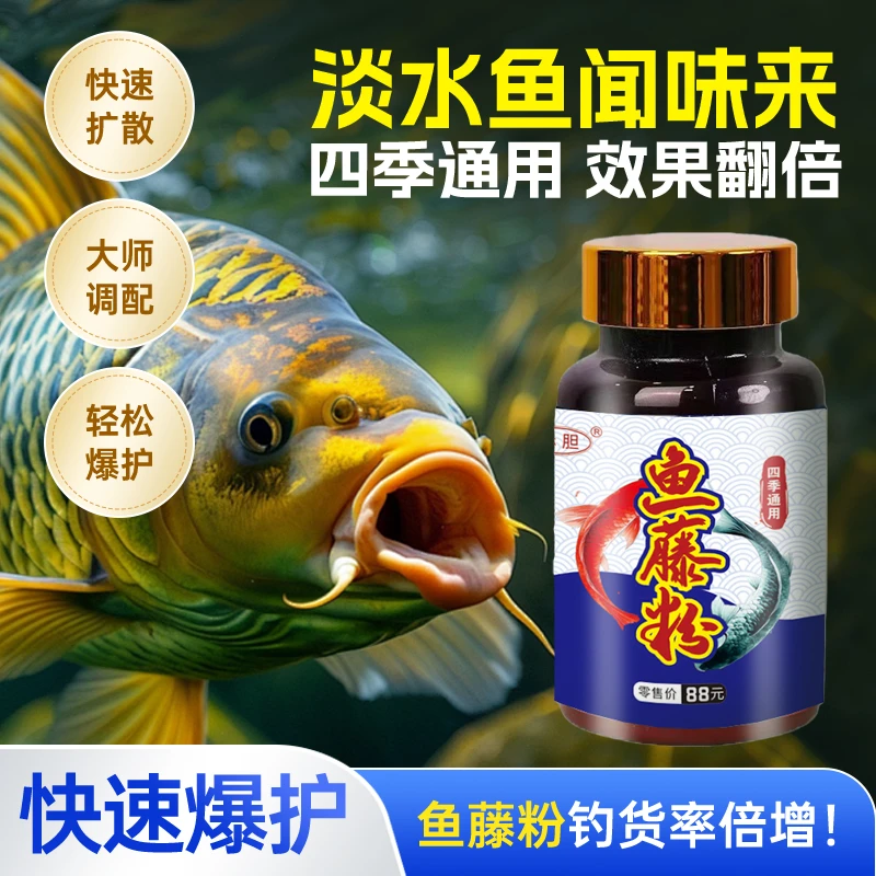 主播同款鱼藤粉聚鱼诱鱼户外专用