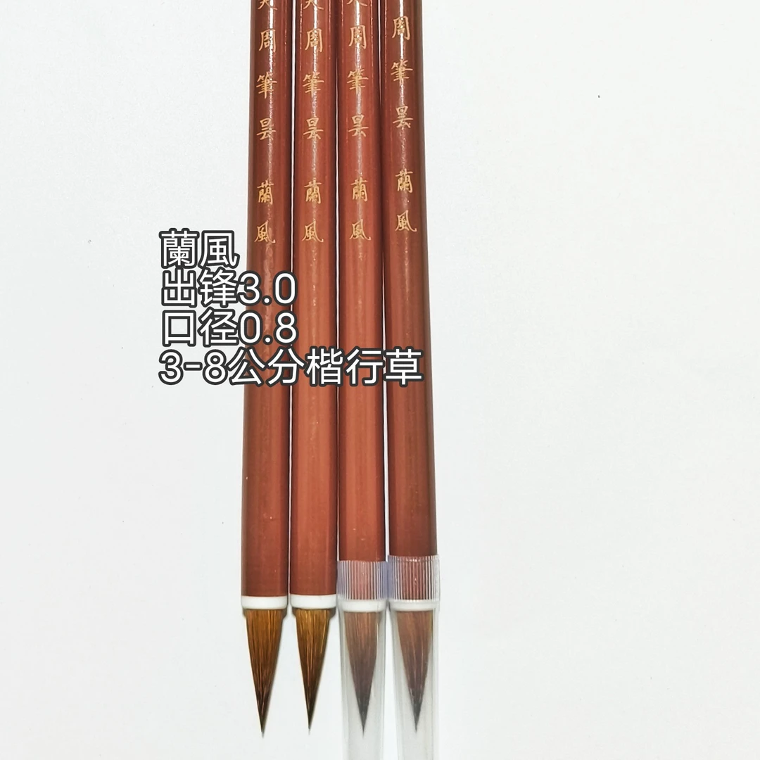 2支装狼毫毛笔孙过庭米芾王羲之性