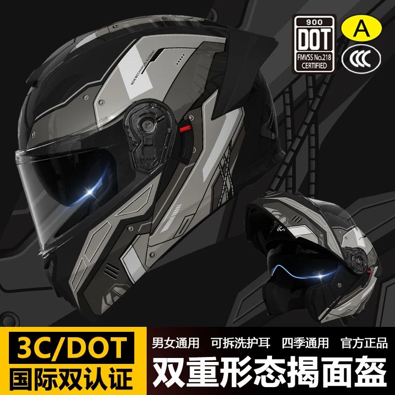 3C/Dot认证摩托车头盔男揭面盔四季通用机车骑行女士电动车安全盔