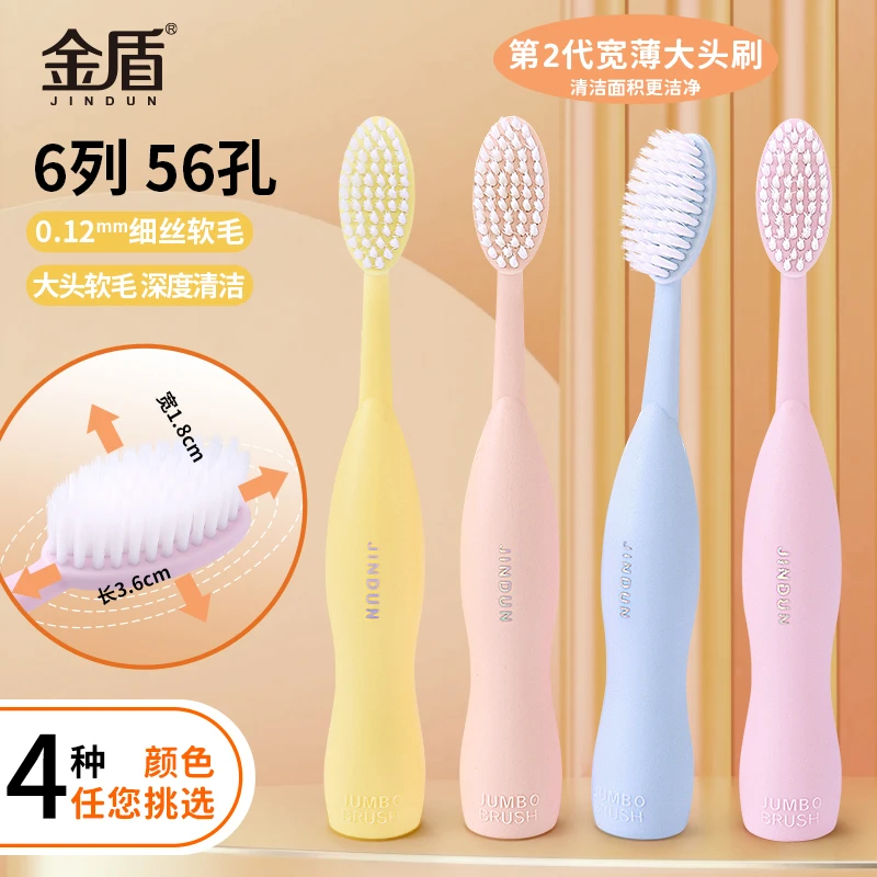 金盾第2代巨无霸大头牙刷可爱护龈专用独立装学生宽头牙刷