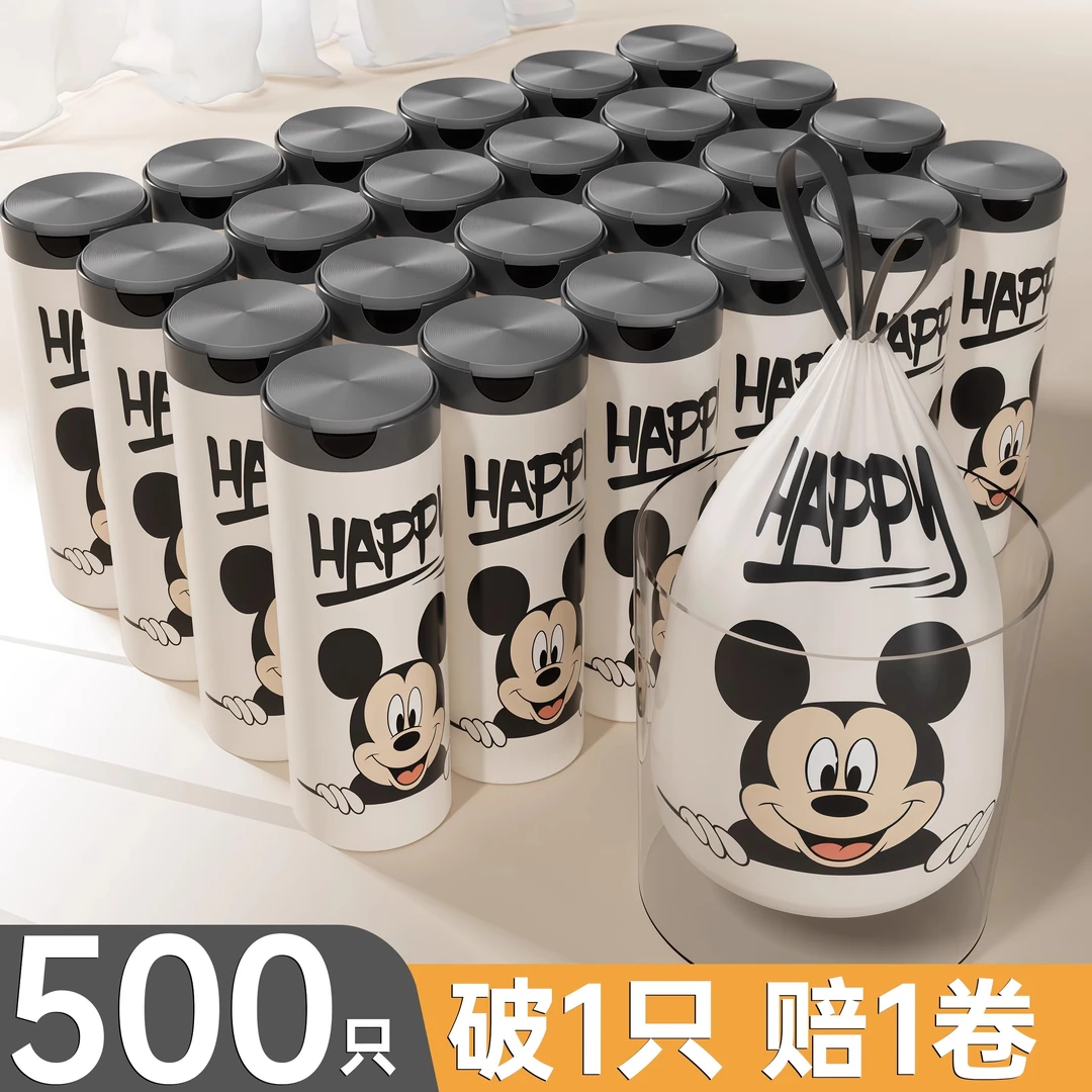 Happy米老鼠免撕垃圾袋手提式加厚一次性清洁用品抽绳便携不脏手