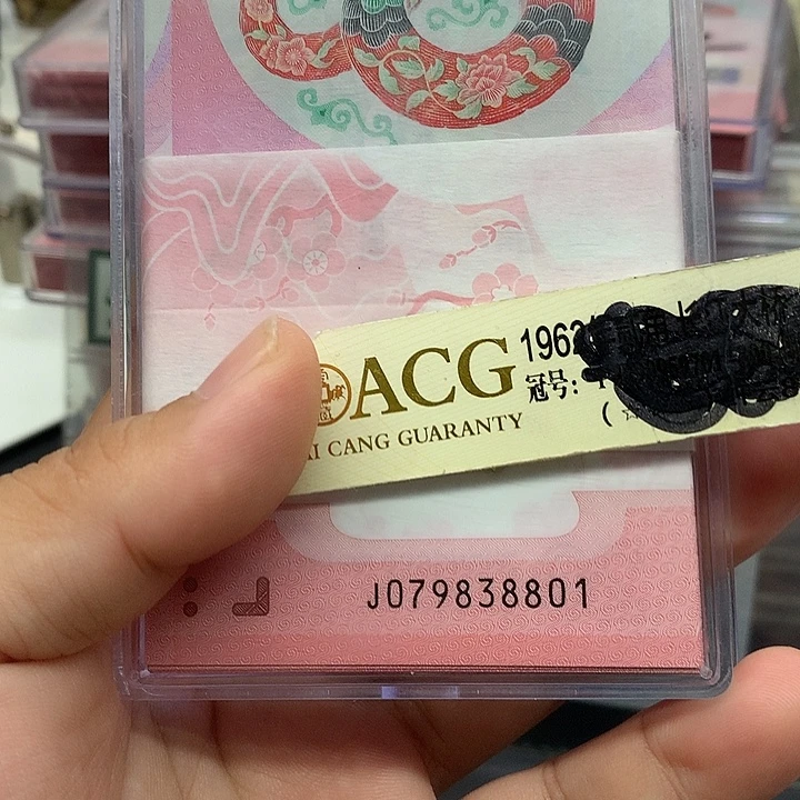 纸蛇钞百联079838801一刀绝品