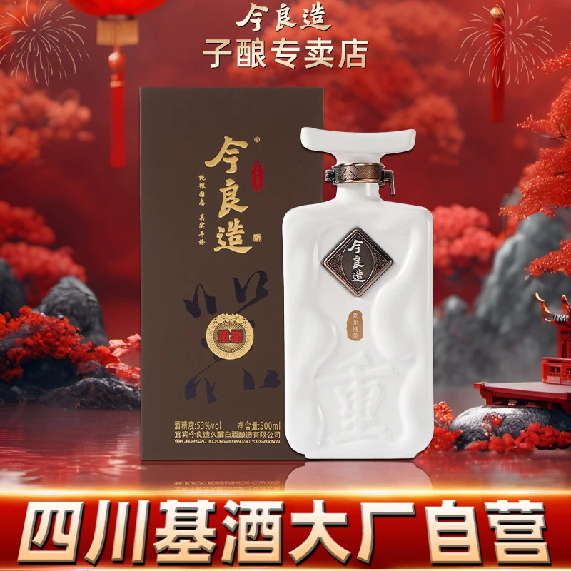 今良造【重器】纯粮酿造酱香型白酒大曲坤沙高端送礼53度500ml