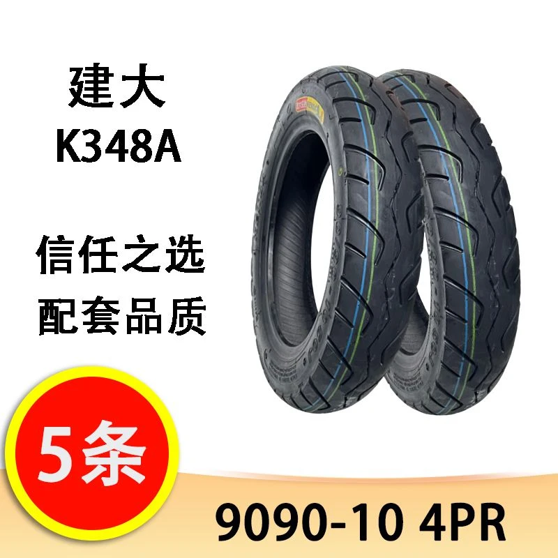 【5条】建大90/90-10 K348A 电动车真空胎 防滑耐磨 原厂配套真空胎