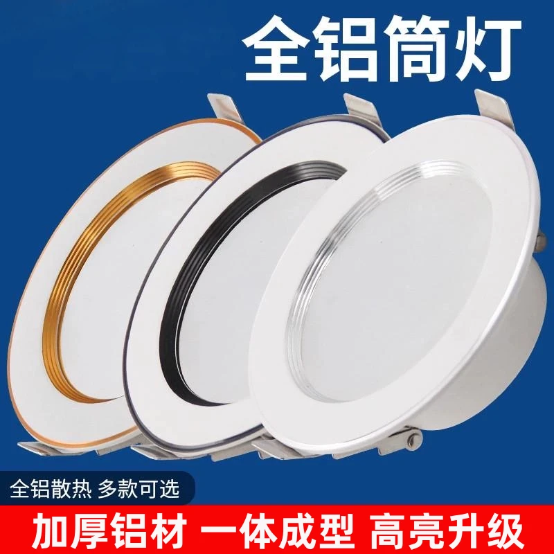 筒灯全铝材嵌入式家用天花灯开孔孔灯客厅圆形走廊简约三色变光