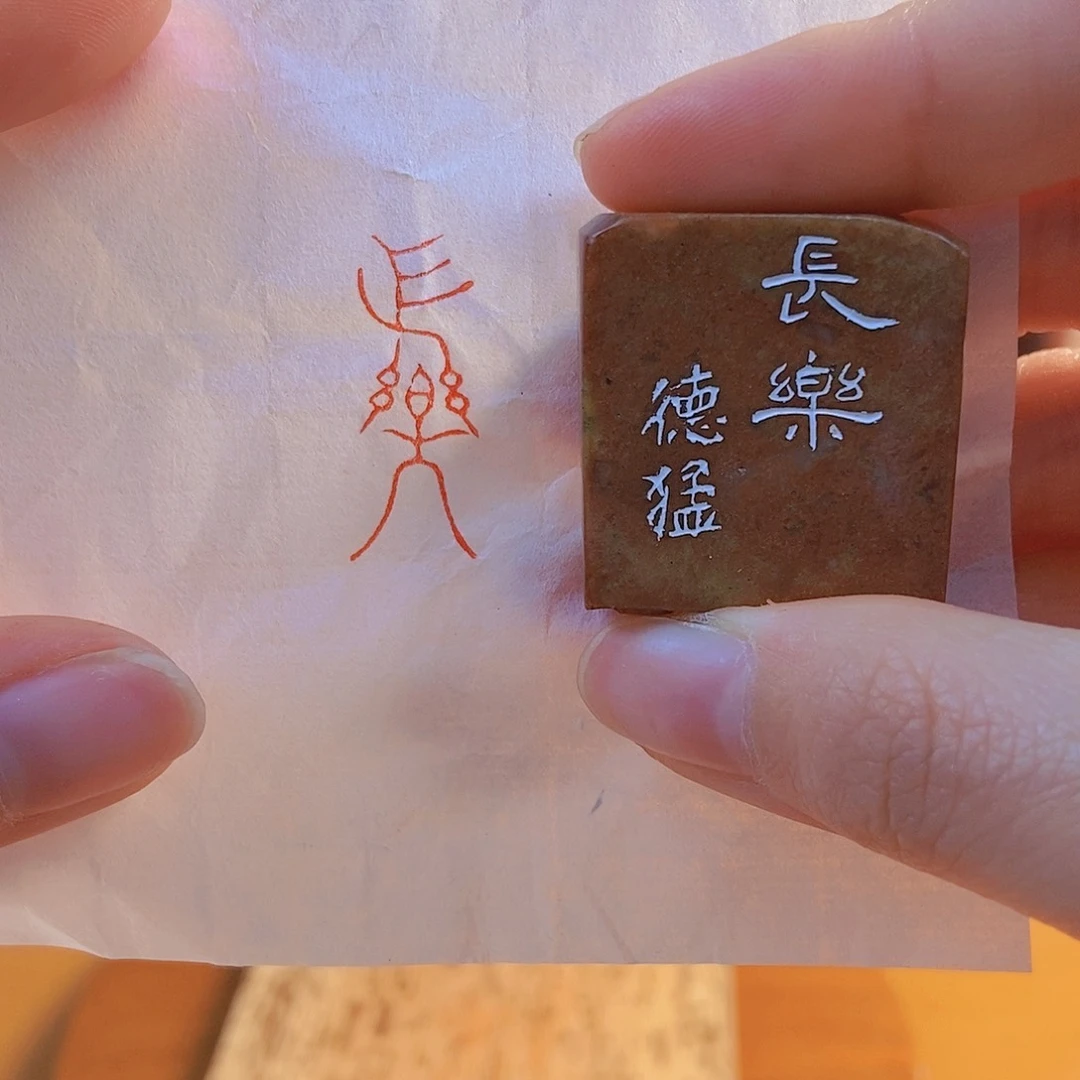 【闪购商品】寿山石印石7288 牧石书画篆刻作品
