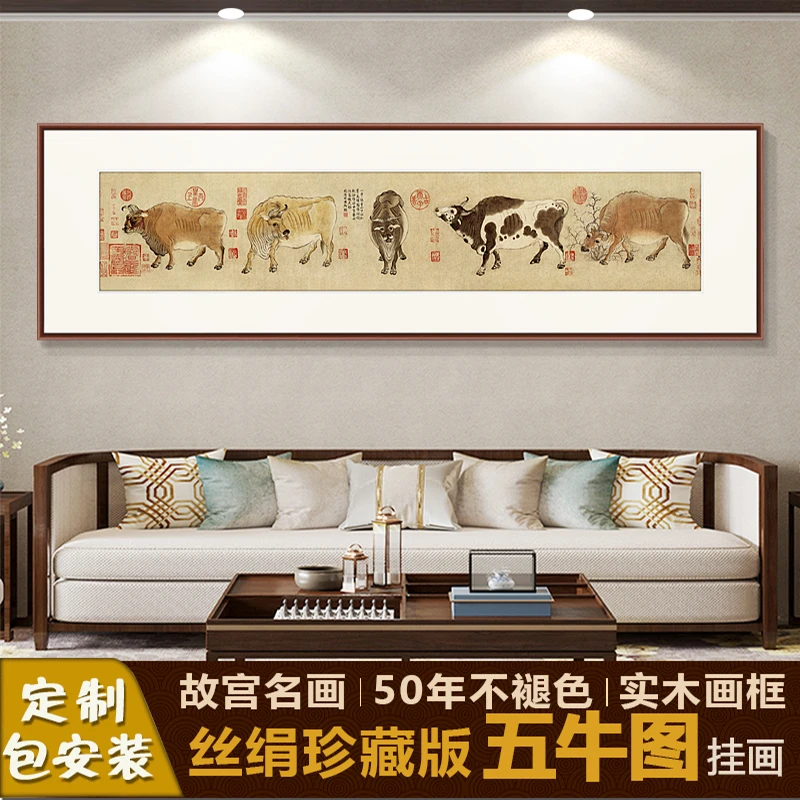 摩马艺品五牛图国画客厅装饰画书房茶室挂画沙发背景画办公室字画