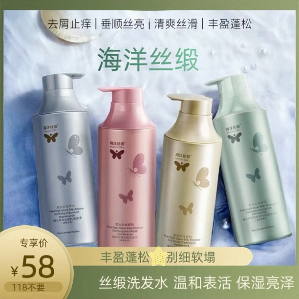 海洋丝缎修护洗发水沐浴露控油去屑止痒养护调节丝滑滋养