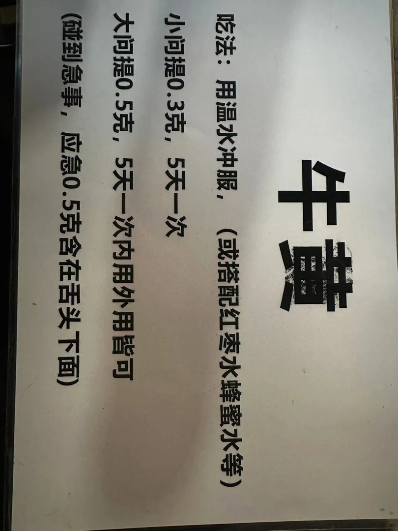 【阿依山货】云南高山牛潢 5g【可搭配枸杞泡水】1