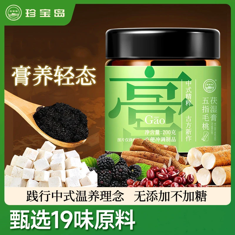 【珍宝岛】茯苓五指毛桃赤小豆雨季特别合适道地原料正品-