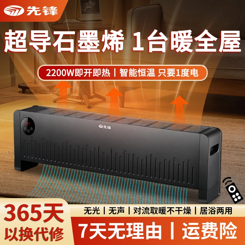 先锋石墨烯踢脚线取暖器家用电暖气卧室全屋加热取暖器