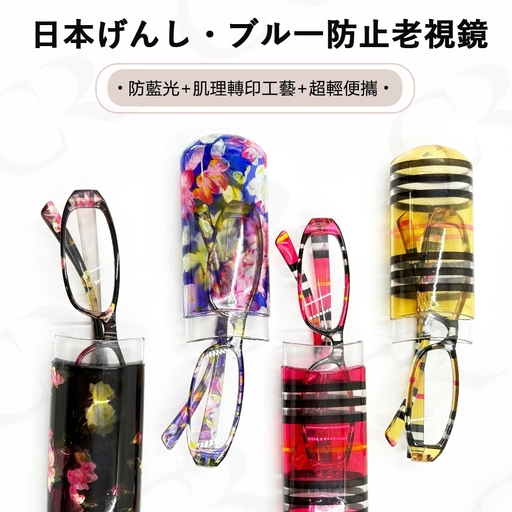 CR肌理数码转印防蓝光超轻老花镜便携式笔筒口袋款护目眼镜YY