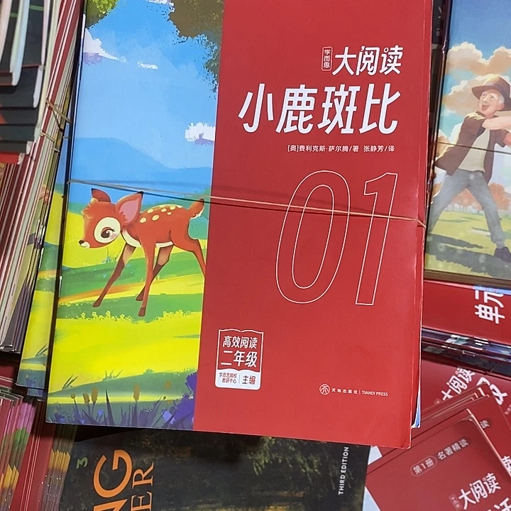 小鹿斑比大阅读。