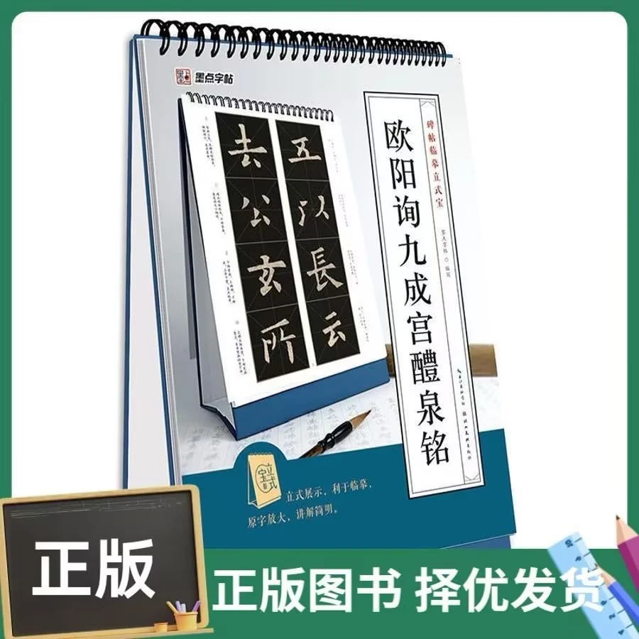 书法作品成人老人大学生初学者零基础入门自学毛笔行书籍墨点字帖