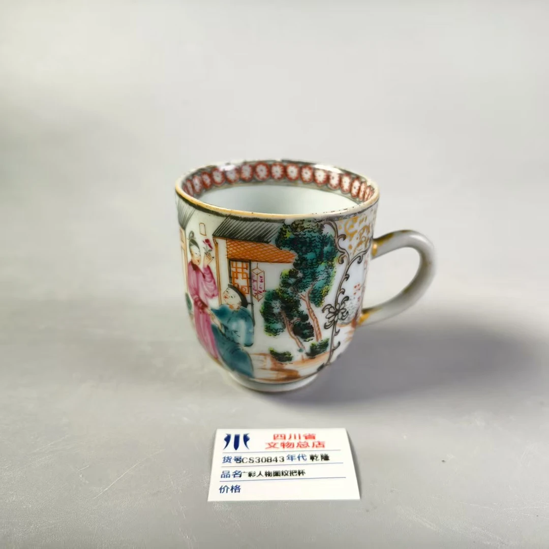 SCS30843乾隆广彩人物图纹把杯