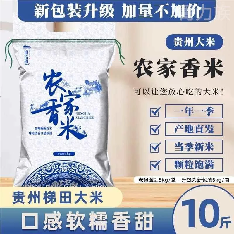 农家香米贵州梯田长粒香米农家晚稻大米不抛光不打蜡软香米