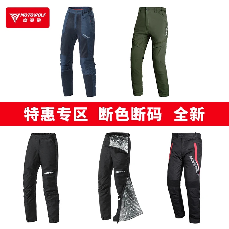 【特惠专区】摩多狼骑行裤CE防护四季清仓机车裤摩托车防摔骑行裤子