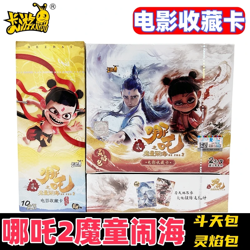 原封哪吒之魔童闹海2电影收藏卡牌灵焰包第1弹斗天包卡片正版周边