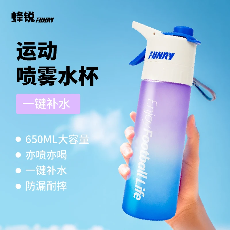 FUNRYO蜂锐运动喷雾水杯一键喷水耐高温耐摔大容量运动水杯