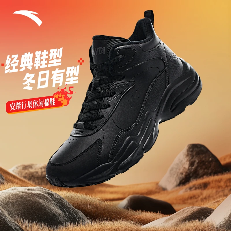年终抢购安踏行星加厚加绒保暖棉鞋男女冬季新款潮流百搭运动鞋