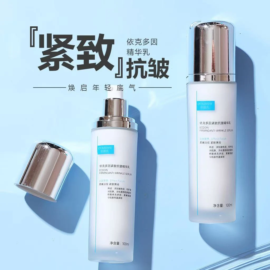 欧媄氏依克多因紧致抗皱精华发光乳