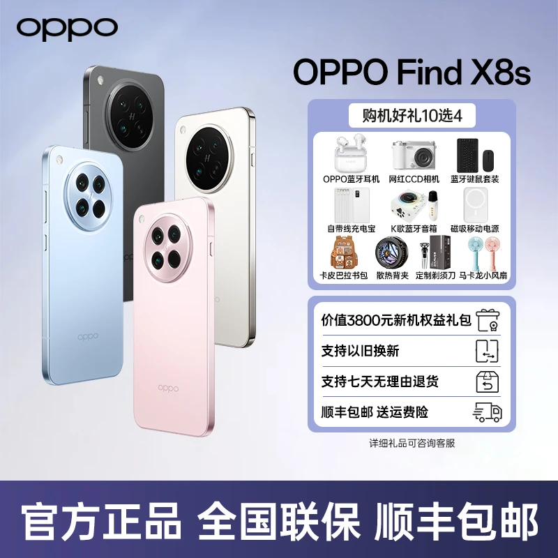 【国家补贴】OPPO Find X8s 旗舰手机 哈苏影像 小屏手机 专业拍照