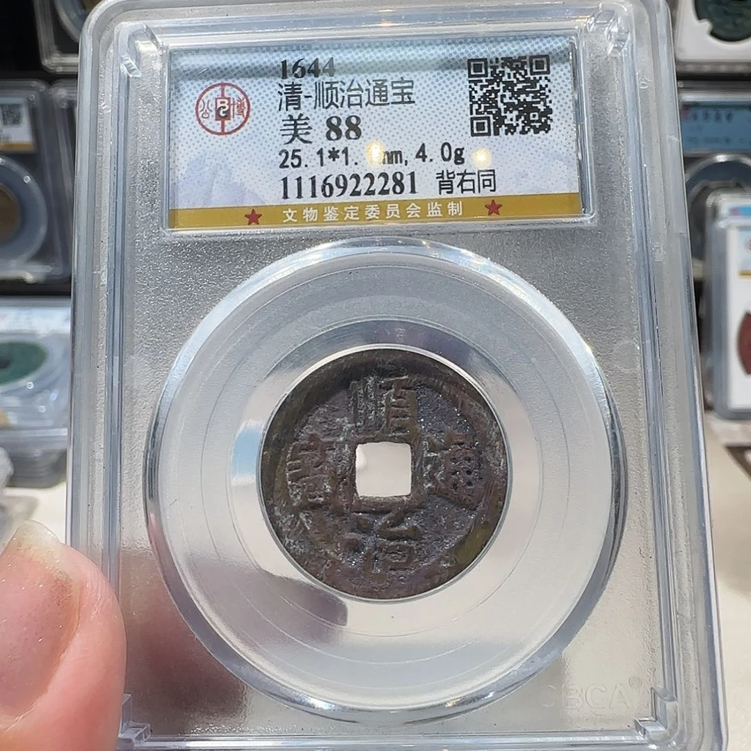 铜009顺治背右同紫结晶 薇薇
