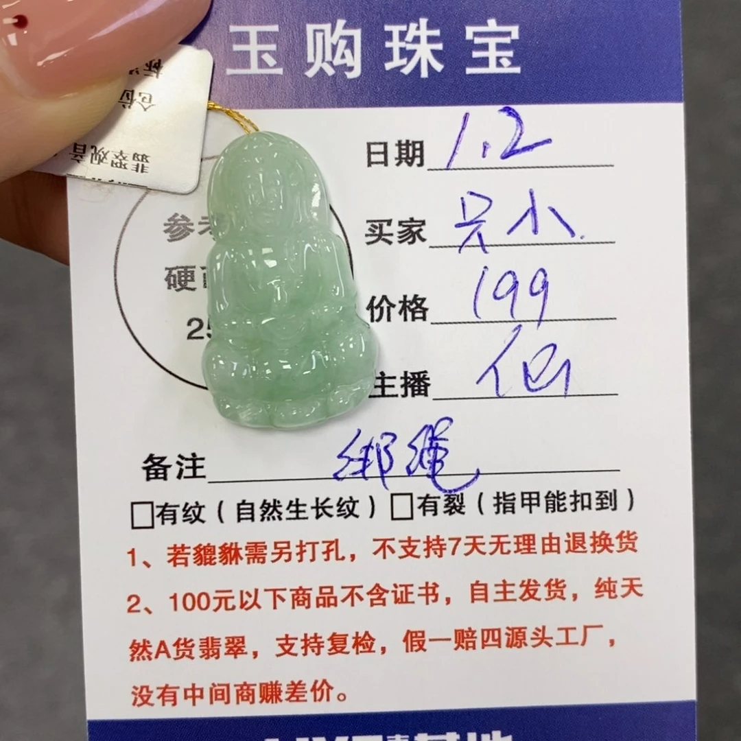 颈饰未镶嵌翡翠?**?观音