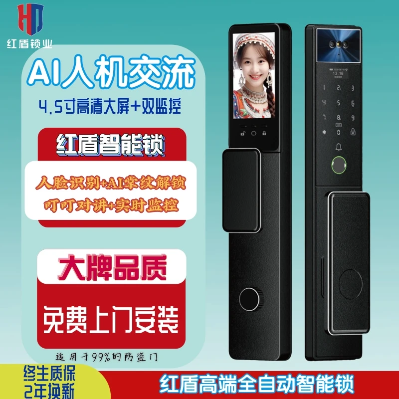 【免费安装】升级款AI智能门锁语音交互掌纹人脸识别防盗家用智能锁