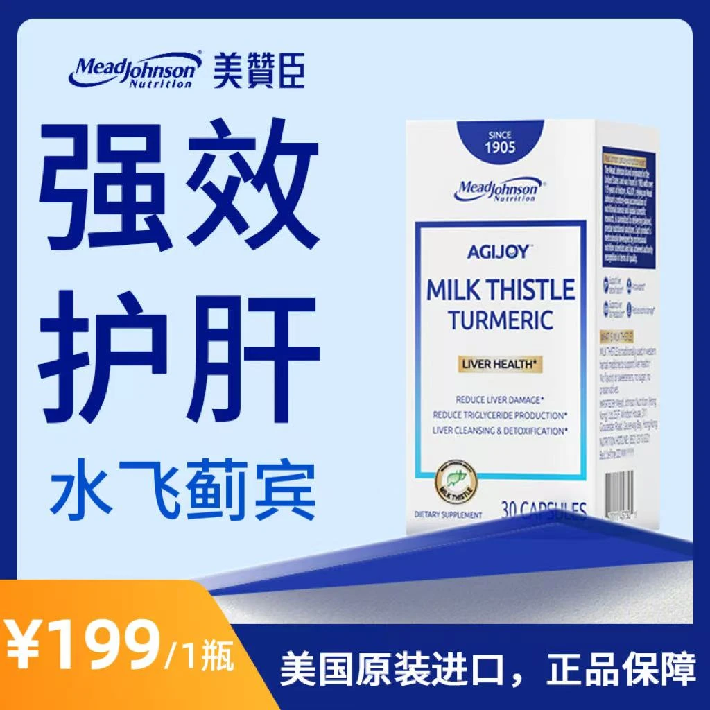 美赞臣奶蓟草姜黄胶囊 效期2026.11.13