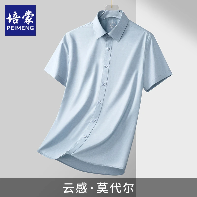 培蒙男士莫代尔短袖衬衫纯色商务正装修身夏季休闲