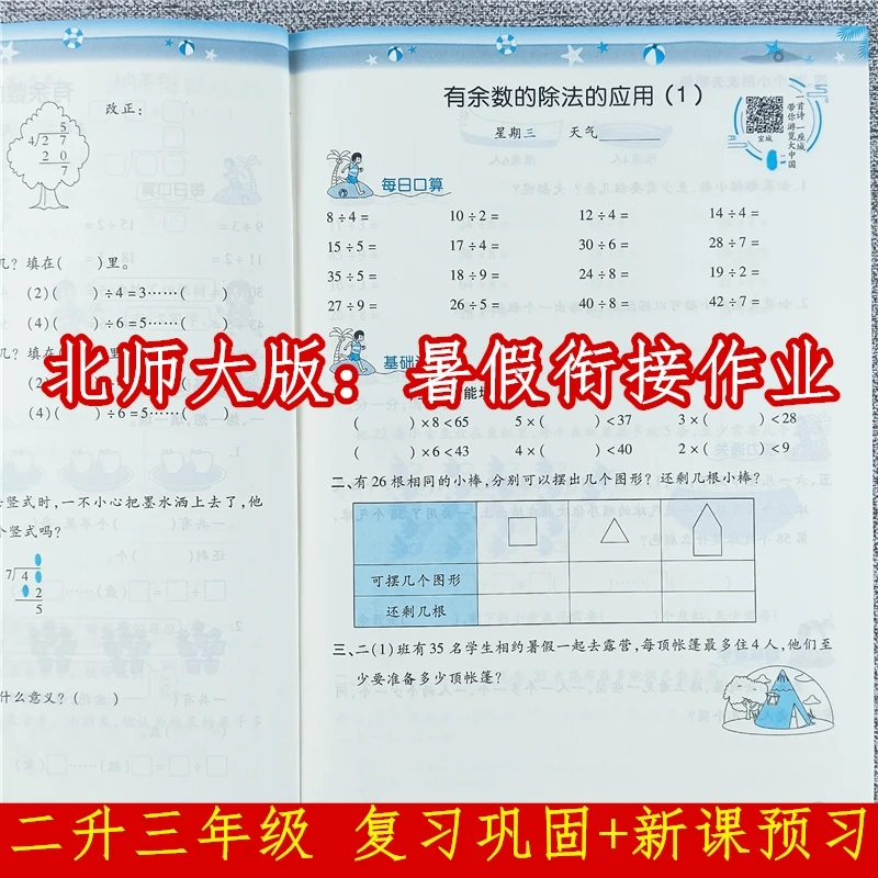 北师大版二升三年级暑假作业语文数学同步练习暑假衔接预复习教材