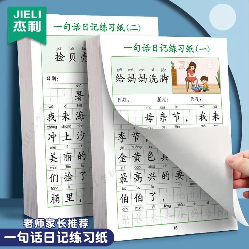 一句话日记练字帖看图写话一年级字帖小学生一二年级入门训练本