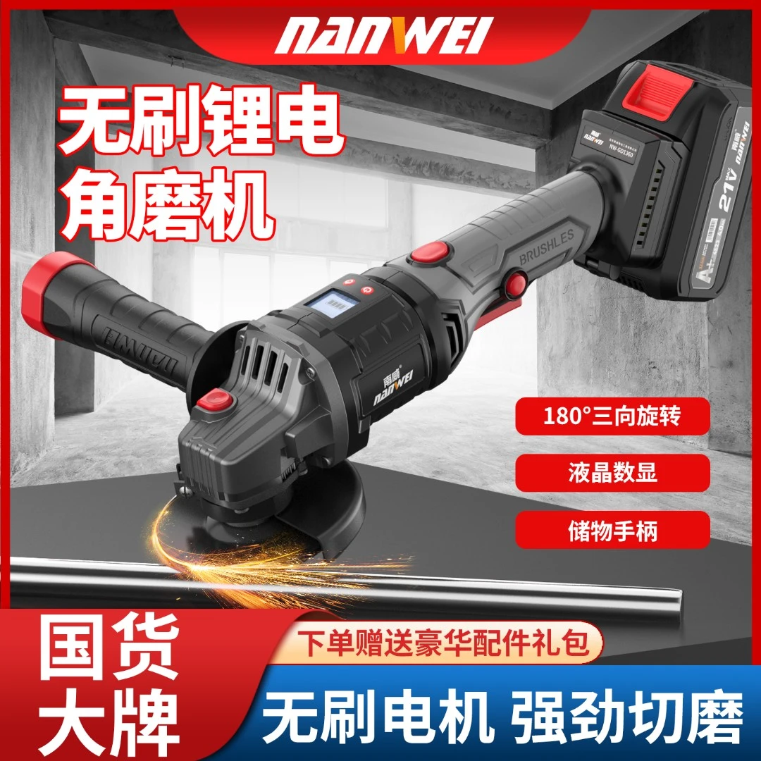 南威电动角磨机无刷切割机高货锂电电动工具多功能充电打磨磨光机