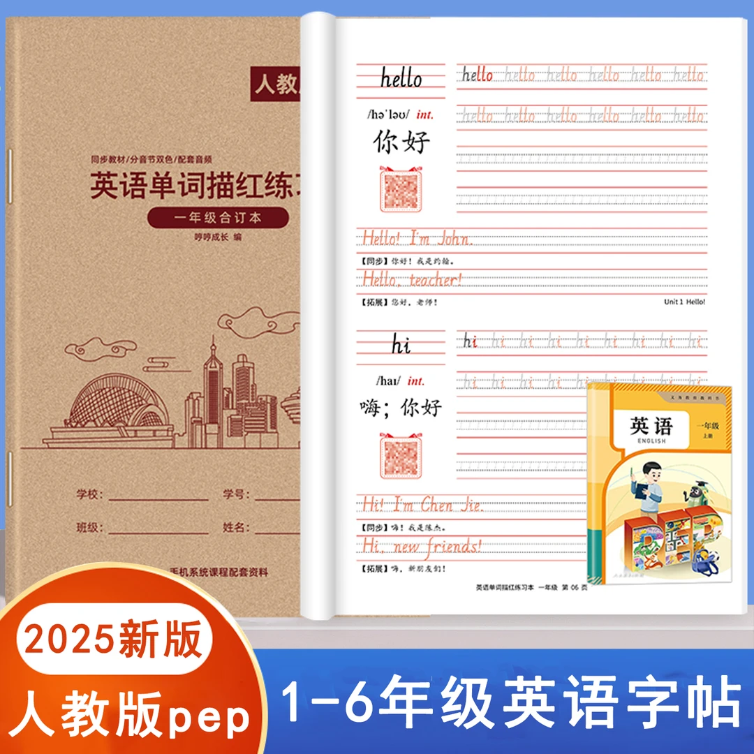 2025新版一年级起点人教版PEP英语同步练字帖小学生专用一二三年