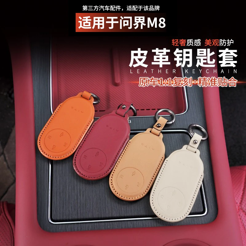 适用问界M8钥匙套纳帕皮革耐磨全包高级钥匙扣尊贵感车用品配件