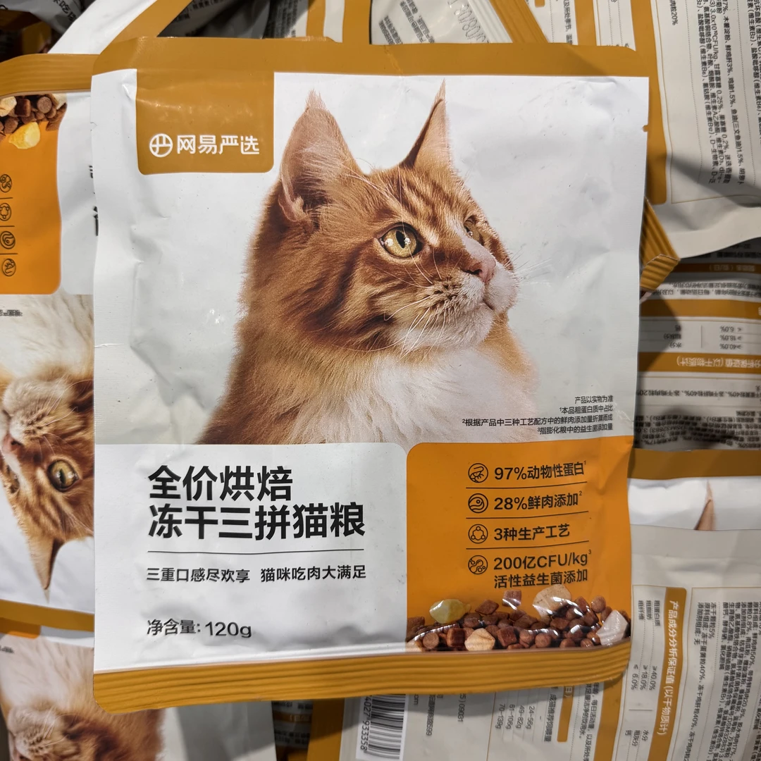 网易严选全价【烘焙】冻干三拼猫粮试用装