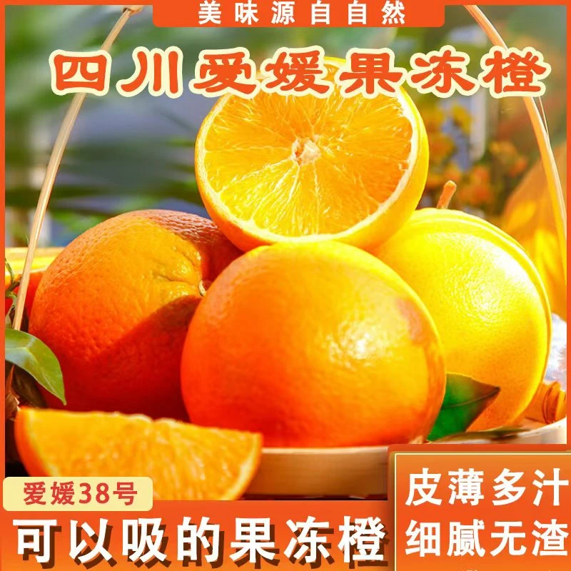 爱媛38号果冻橙现摘现发香甜爆汁皮薄肉厚