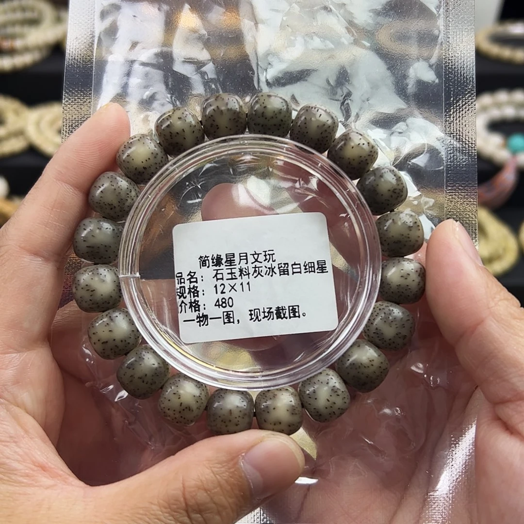 づ***！手串星月菩提星月菩提手串石玉料灰冰
