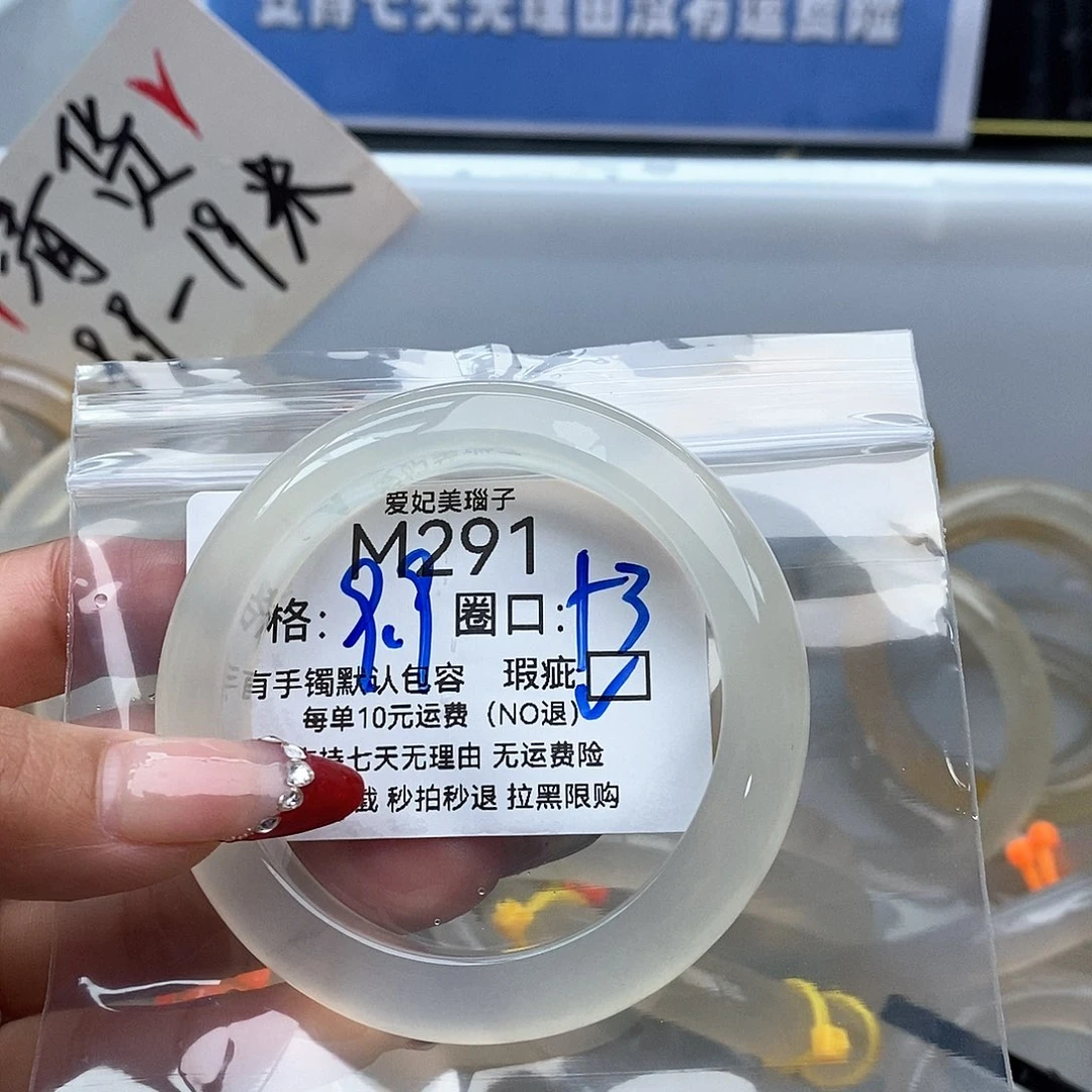 风***时玛瑙/玉髓未镶嵌手镯291