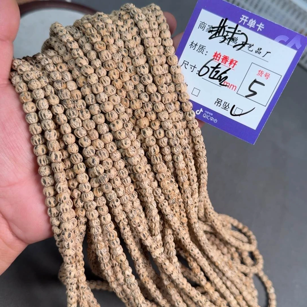 柏香籽/百香籽吊坠【5】鬼坑