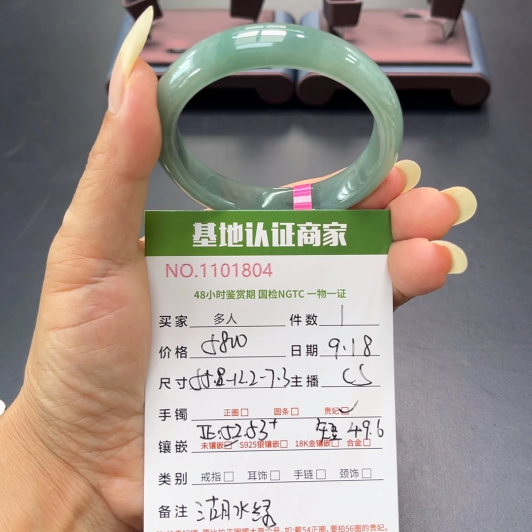 未镶嵌手镯（贵妃镯）翡翠多人