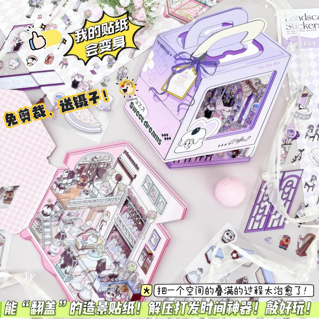 (翻盖）创意造景贴纸小屋立体堆叠diy韩系微缩场景搭建大学生玩具