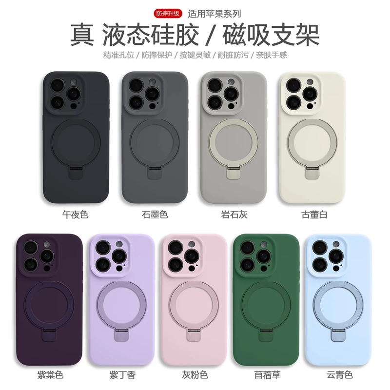 液态硅胶magsafe磁吸支架适用苹果16promax手机壳iphone15高级感