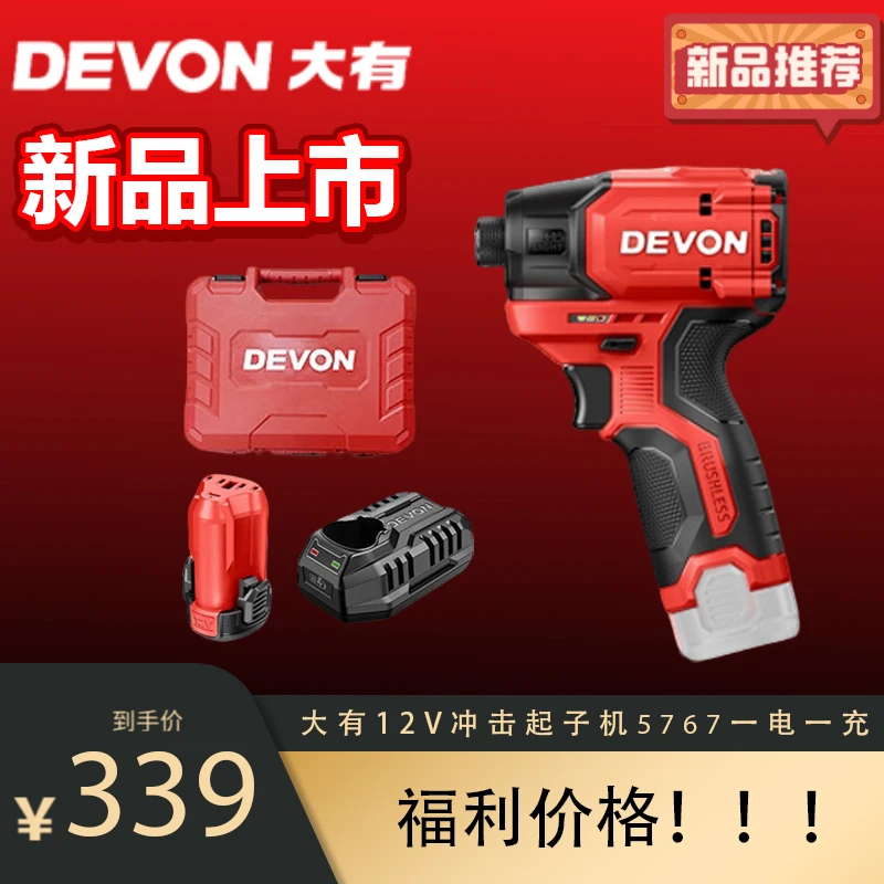 DEVON/大有无刷冲击起子机5767电钻电动螺丝刀2.0三星一电快充