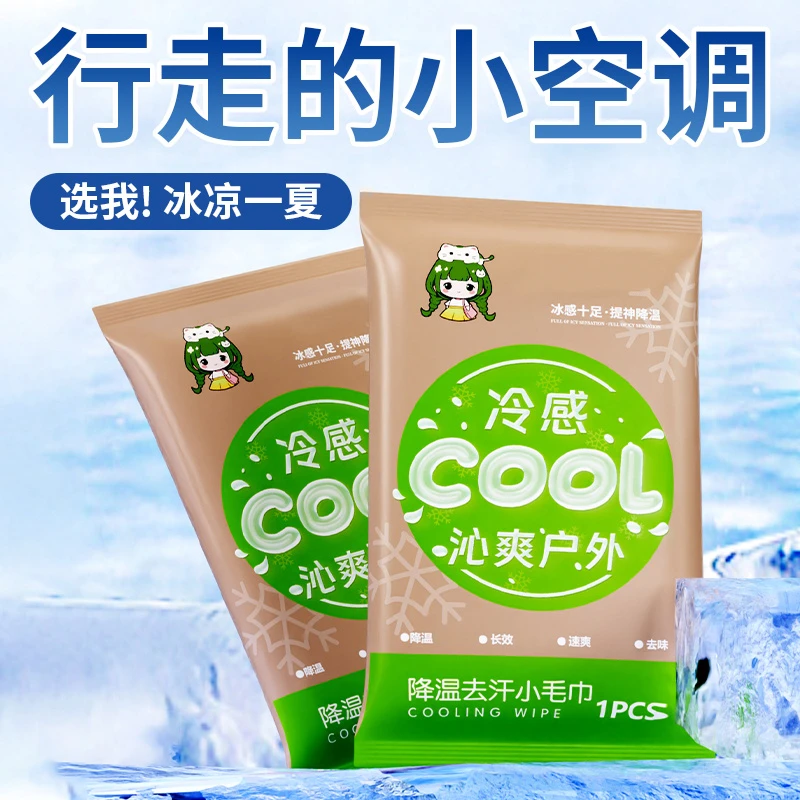御本色冰感毛巾清凉毛巾清凉提神冰爽降温止汗军训必备湿巾
