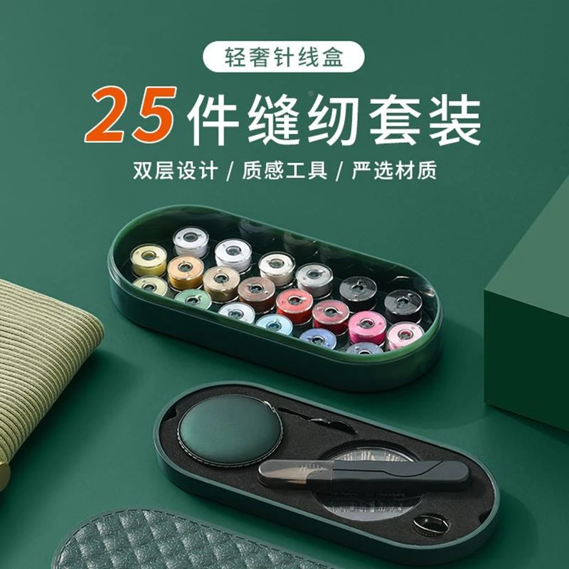 缝纫机针线盒家用高质量多功能便携式宿舍手缝针线收纳盒工具套装