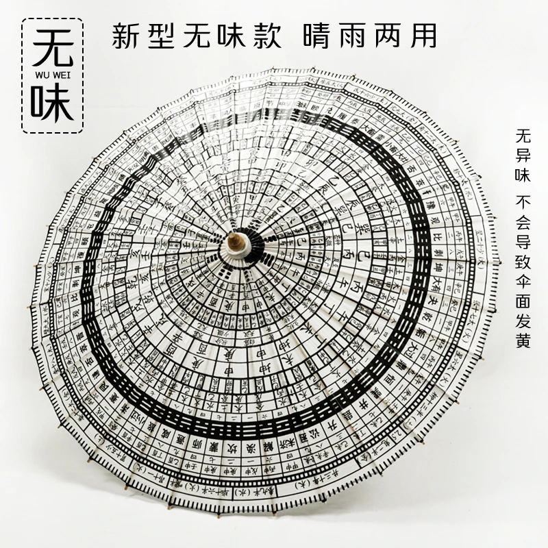 道家油纸伞防雨防晒实用传统纯手工影视道具伞国风阴阳五行伞