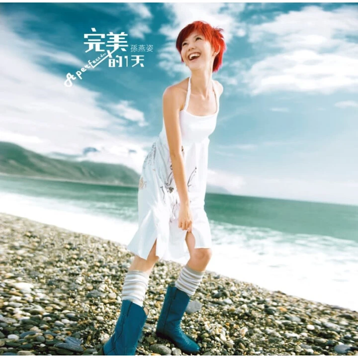 孙燕姿 完美的一天 湖水绿 LP黑胶唱片